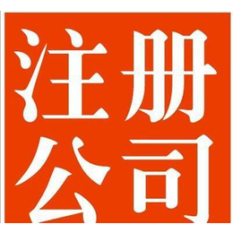 武漢稅務,稅務代理公司,遠邁工商登記(推薦商家)